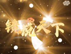 开云下载-造就巨星，新一代辉煌
