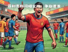 开云体育平台APP-切尔西大胜对手，追逐领头羊