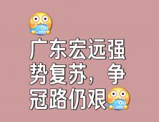 开云体育中国-球队欲夺冠军，连胜连败都是考验