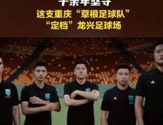 开云下载-主场作战优势明显，袒护球队晋级