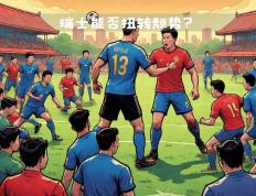开云体育在线-丹麦主场战胜瑞士，晋级形势一片大好的简单介绍