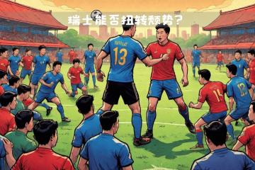 开云体育在线-丹麦主场战胜瑞士，晋级形势一片大好的简单介绍