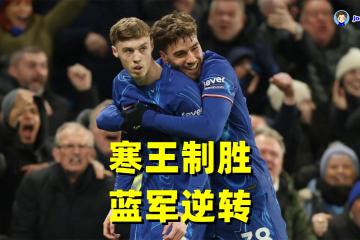 开云体育APP下载-切尔西战术失误频出，主教练面临抉择