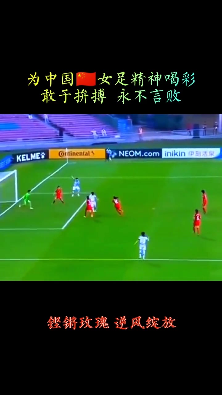 开云体育app-无泪的中国队只是女足短暂尝败的简单介绍