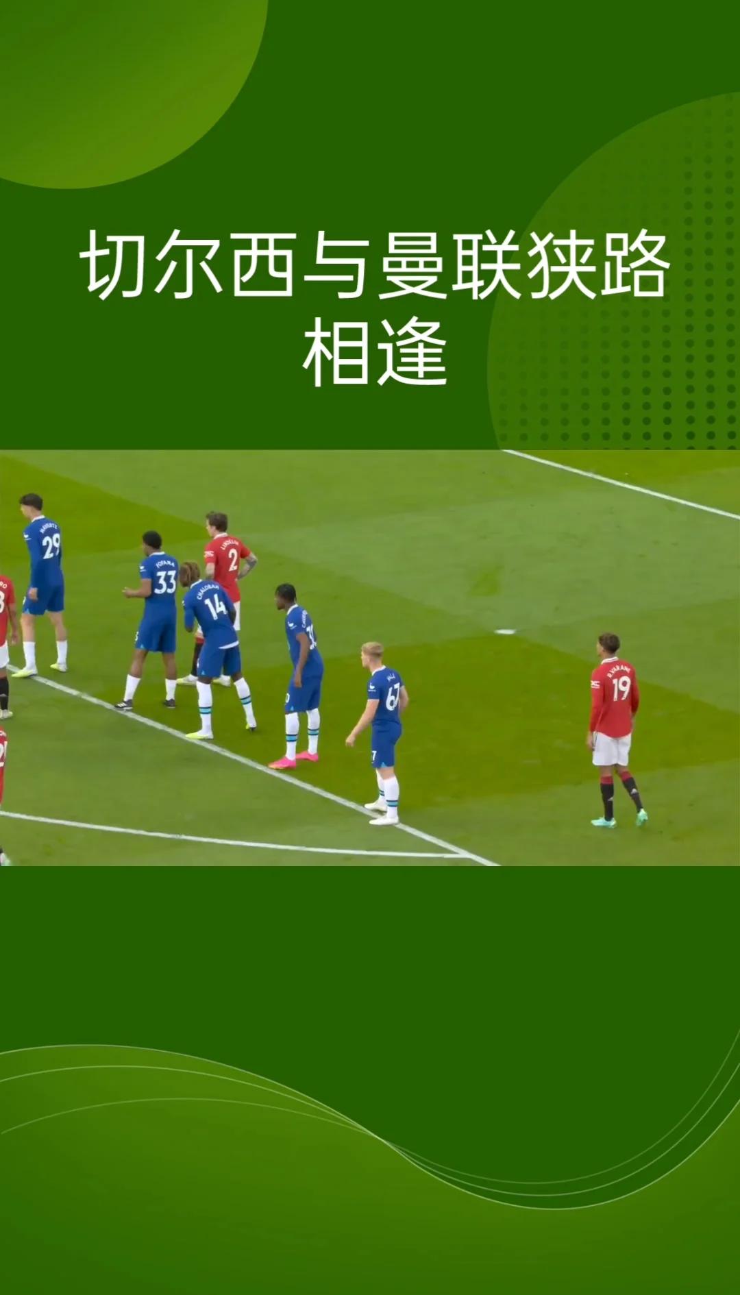 开云体育官方网站-红蓝对决：曼联切尔西争夺英超冠军的简单介绍