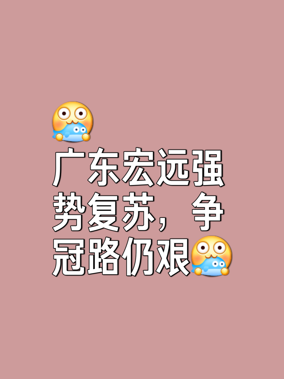 开云体育中国-球队欲夺冠军，连胜连败都是考验