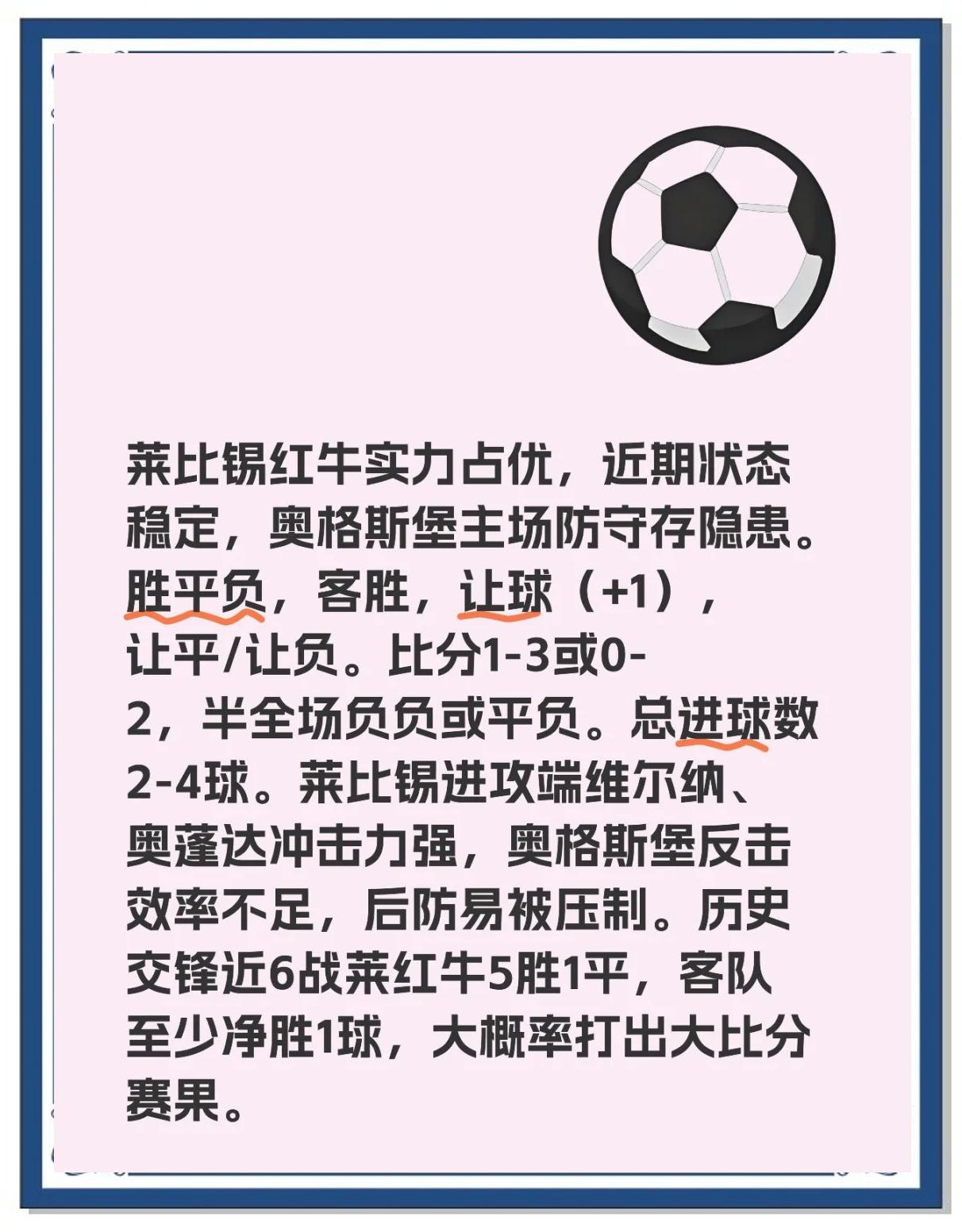 开云体育官网-包含RB莱比锡客场胜奥格斯堡，稳固欧洲赛席位的词条