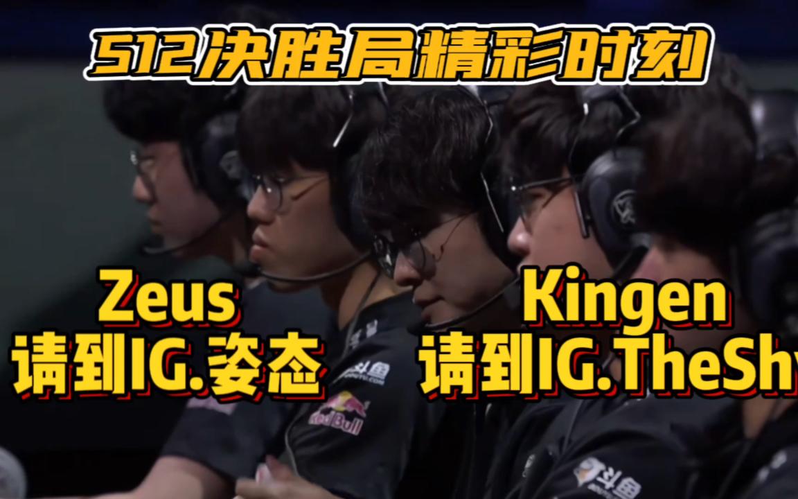 开云体育app-MAD轻取IG，Zeus开启传奇时刻2025世界赛3:2（北京）