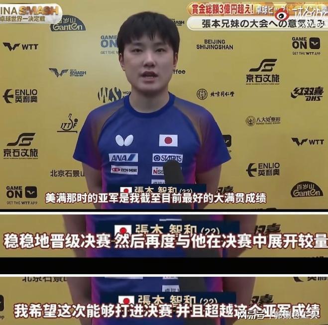 开云体育登录-关于韩国乒乓球队血洗中国乒乓球队，张本智和绝境逆转的信息