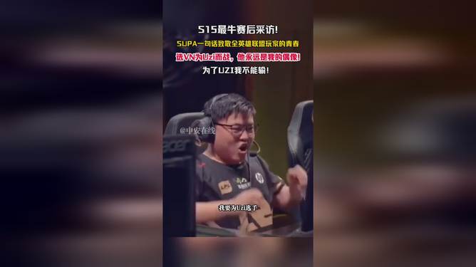 开云体育在线-关于英雄联盟赛后采访曝光,内幕引发热议的信息