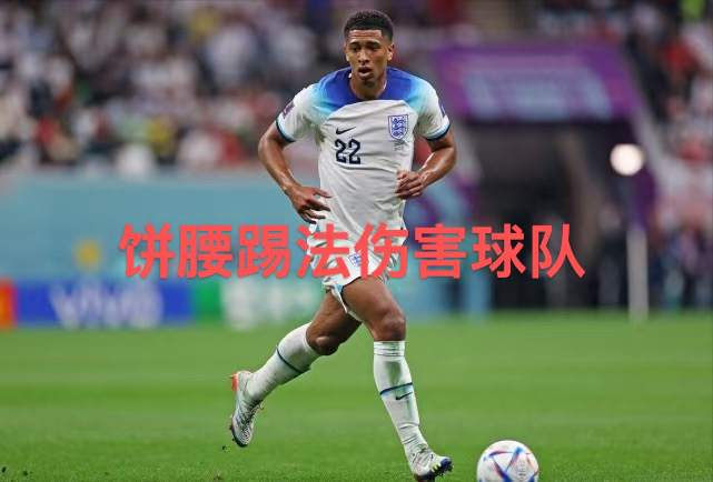 开云体育APP下载-英格兰最后时刻击败阿森纳，贝林厄姆进攻端无人可挡